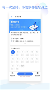 班级小管家最新版截图3