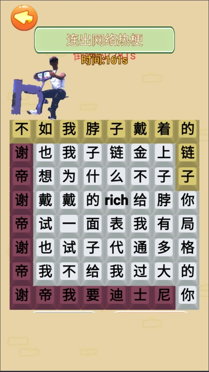 热梗节奏达人2