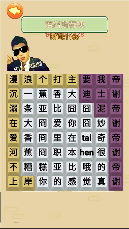热梗节奏达人3