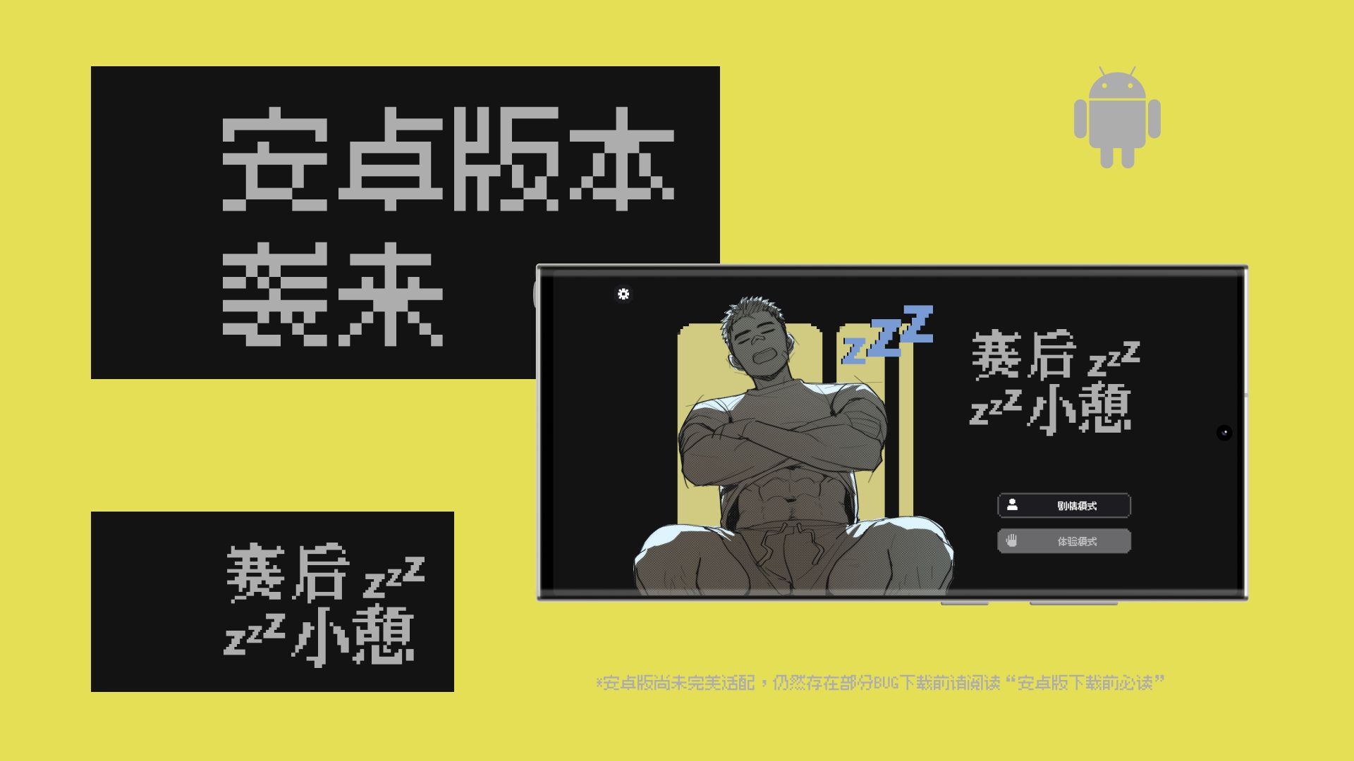 赛后小憩汉化版3