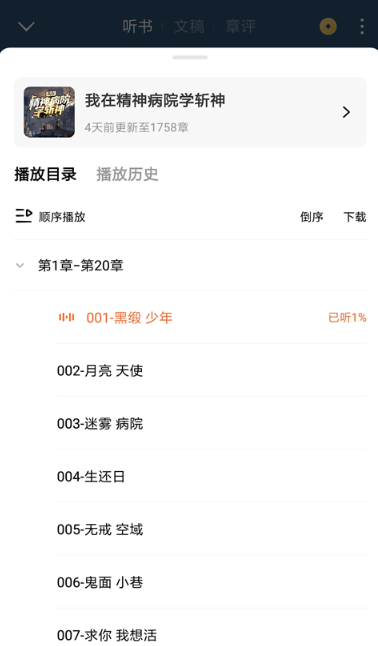 番茄免费小说免费版截图15