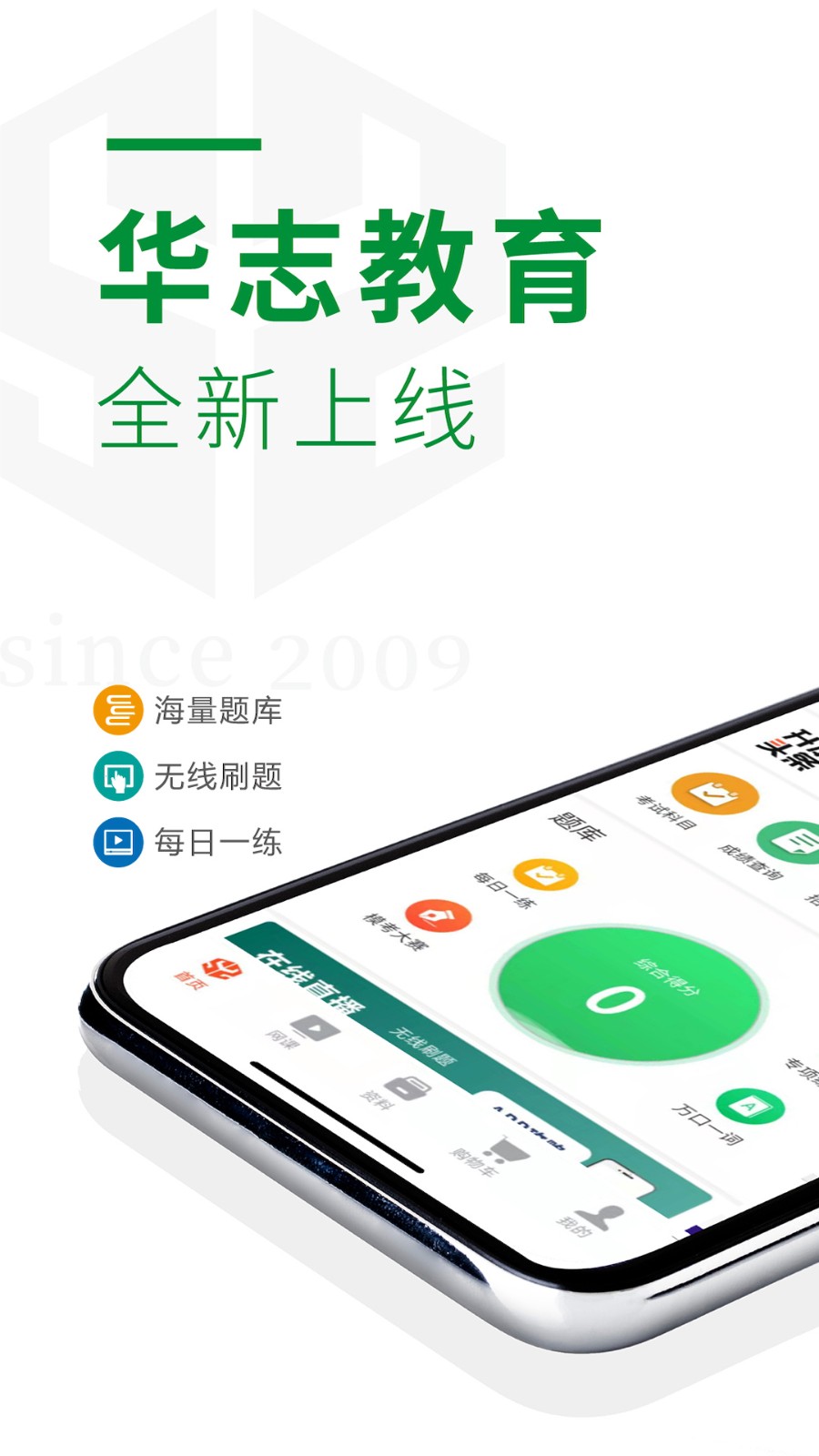 华志专升本2