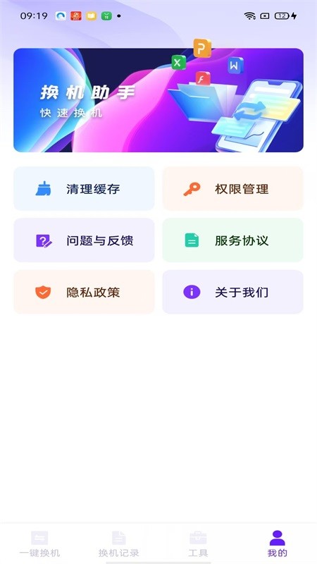 安卓搬家精灵截图1