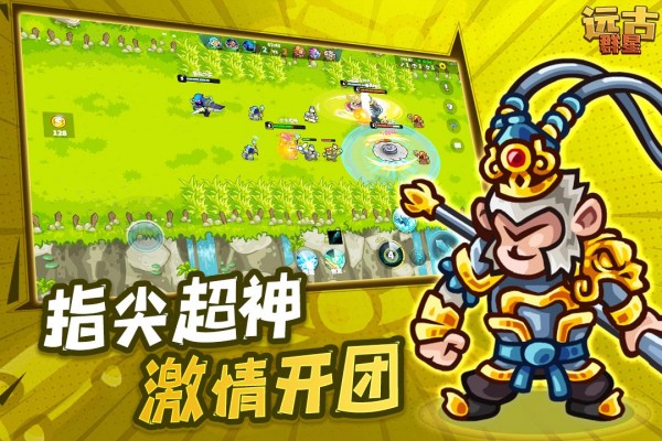 远古群星2