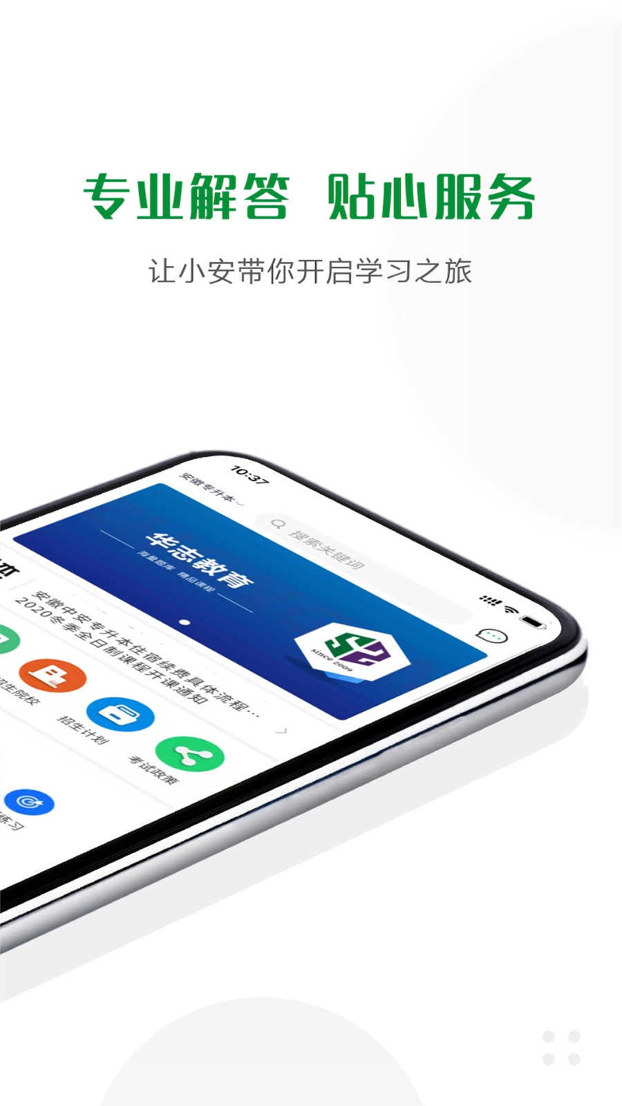 华志专升本3