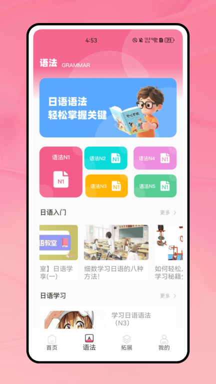 MARU日语五十音特训截图0