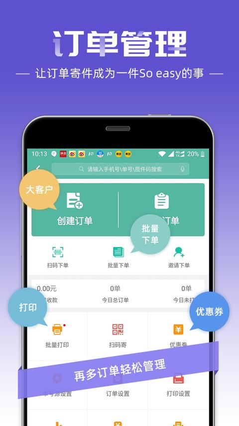 快递员截图2