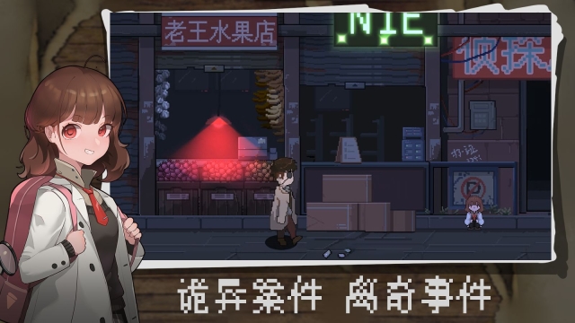 超自然侦探社手机版1