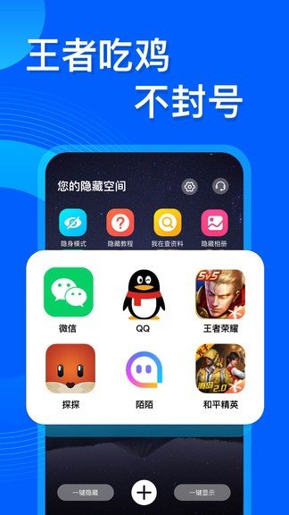 应用隐藏双开1