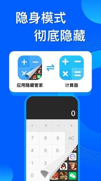 应用隐藏双开3