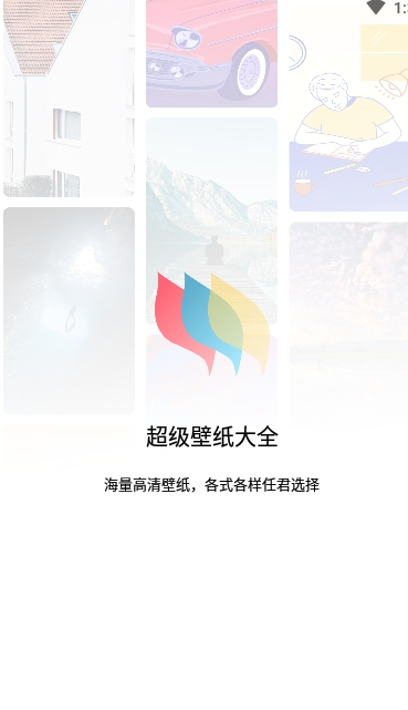 超级壁纸大全截图1
