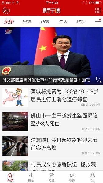 新宁德截图0