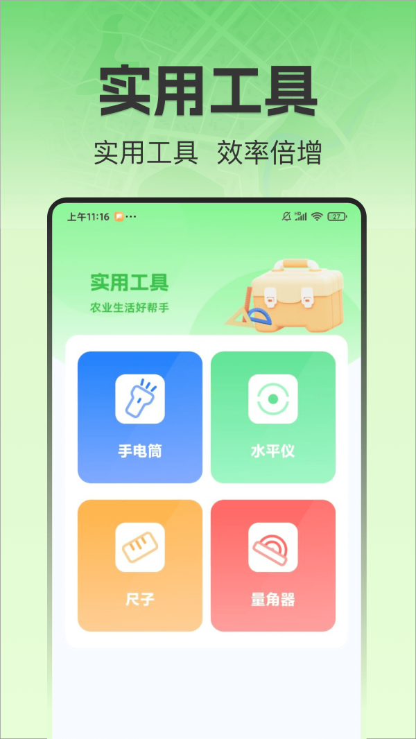 测亩牛截图0