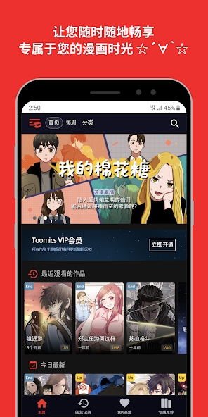 TOOMICS玩漫中文版4