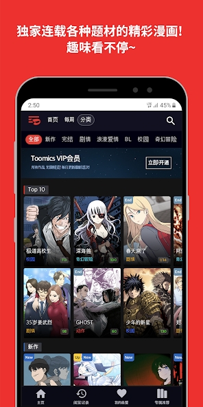TOOMICS玩漫中文版3