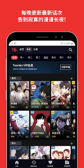 TOOMICS玩漫中文版2