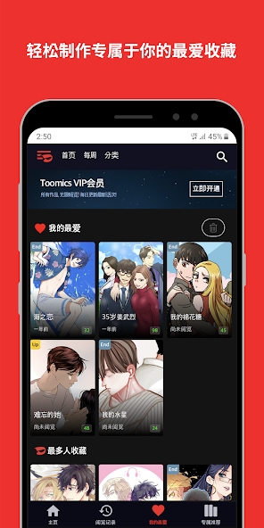 TOOMICS玩漫中文版1