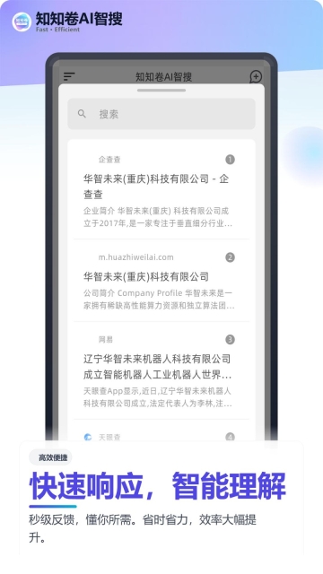 知知卷AI搜索3
