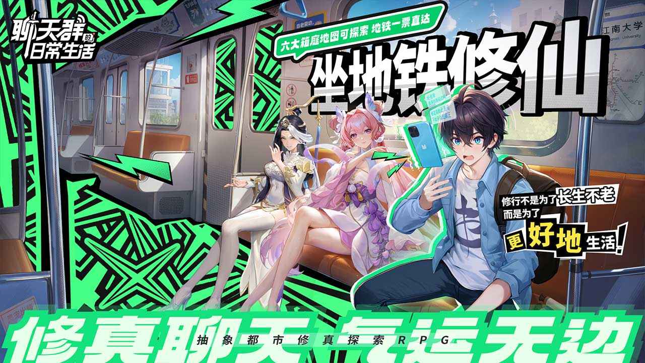 聊天群的日常生活2