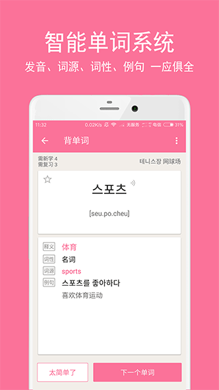 韩语学习君截图4