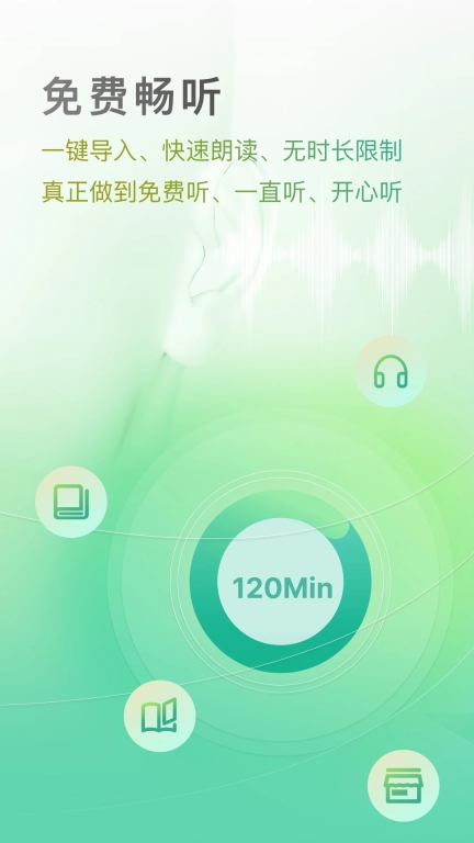 小梨听书纯净版截图3