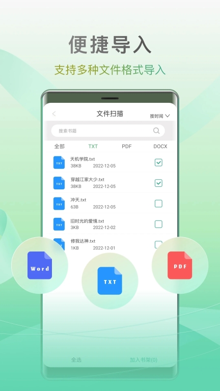 小梨听书纯净版截图2