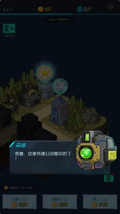 速递大亨2