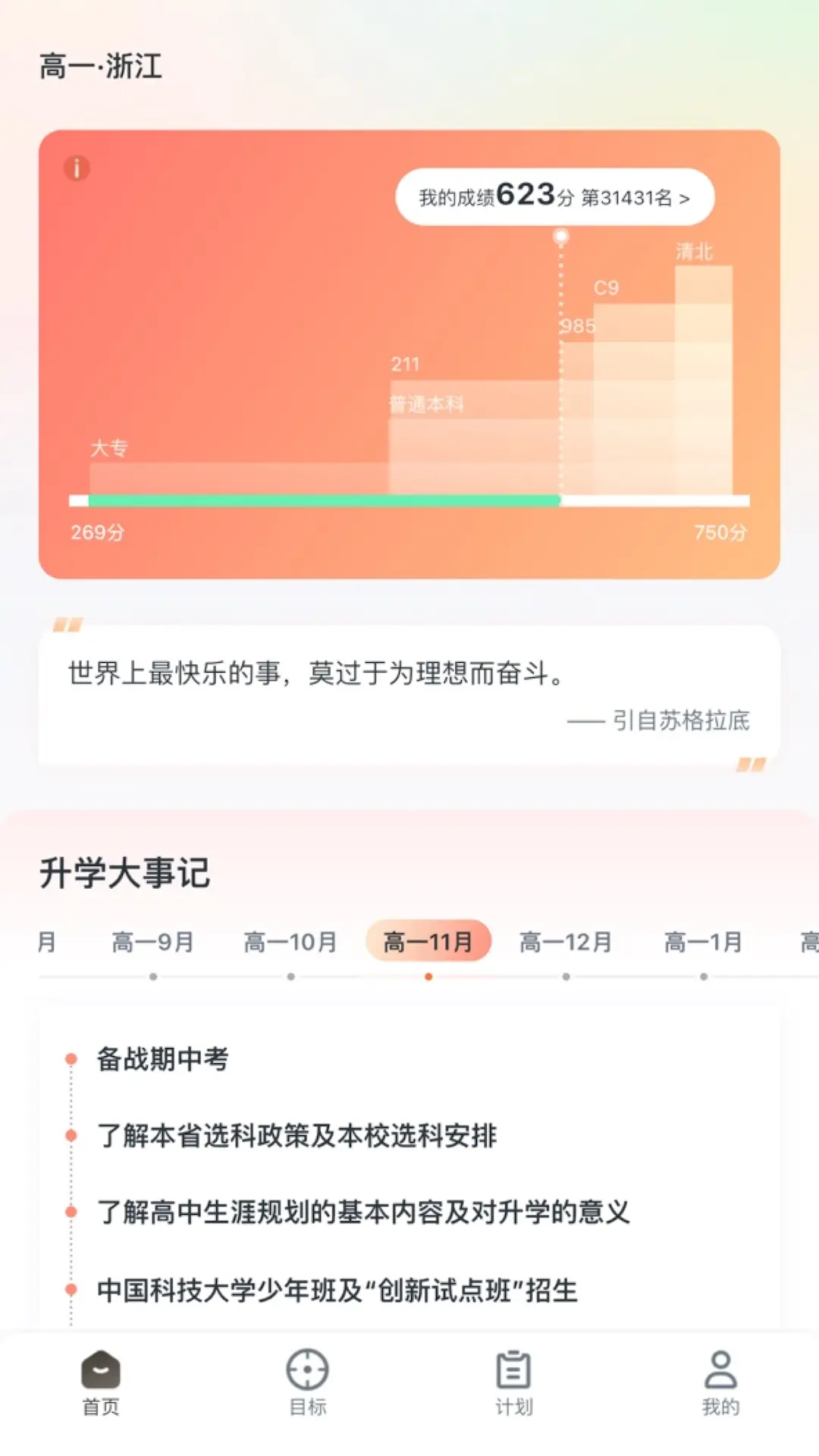 升学有铭师截图2