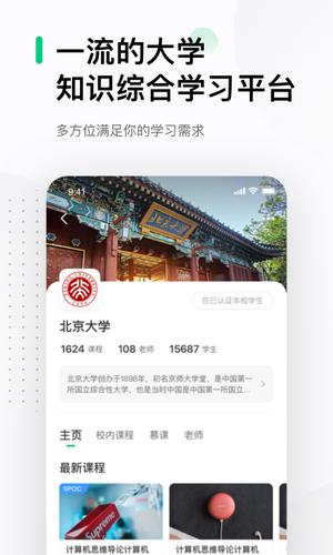 中国大学MOOC 最新版截图2