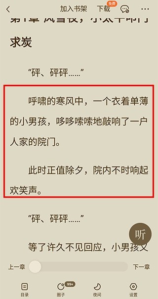 番茄免费小说免费版截图7