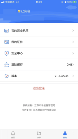 江苏市监注册登记截图0