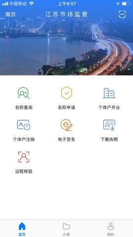 江苏市监注册登记截图1
