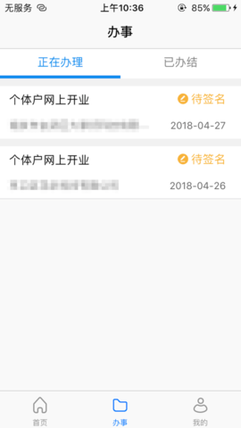 江苏市监注册登记截图2