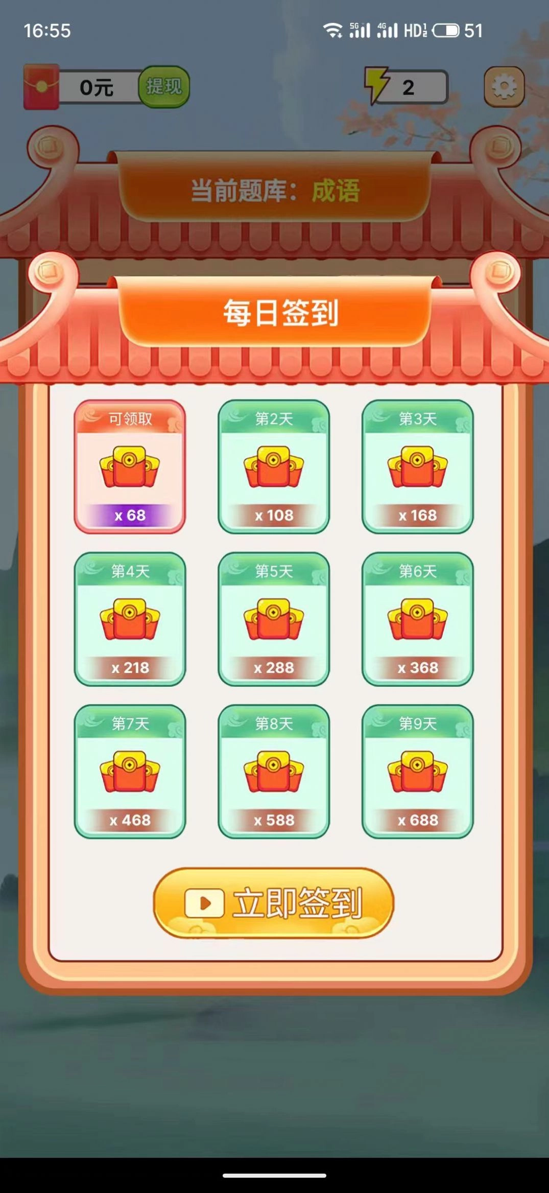 百万成语手机版截图0