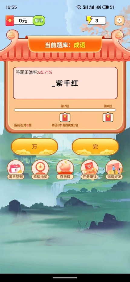 百万成语手机版截图2