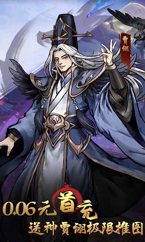 三国将魂2