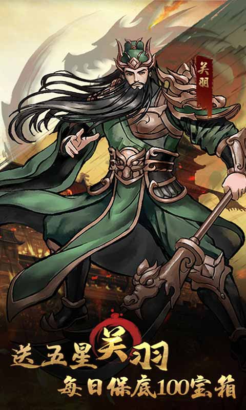 三国将魂4