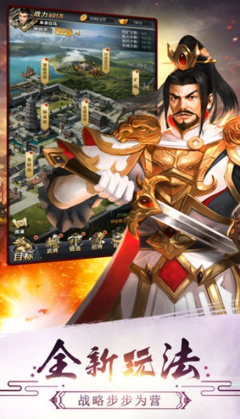 谋将三国2