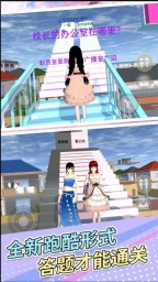 樱花女孩冲冲冲安卓版2