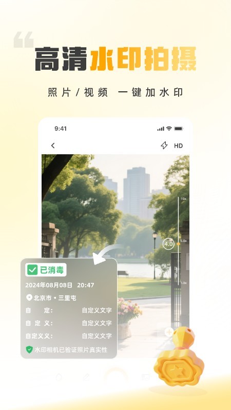 时间地点相机大师截图3