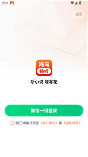 海马畅听4