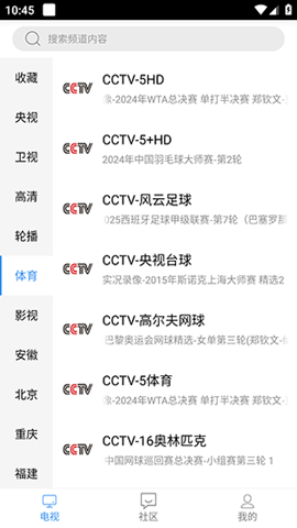悠兔电视TV版截图2