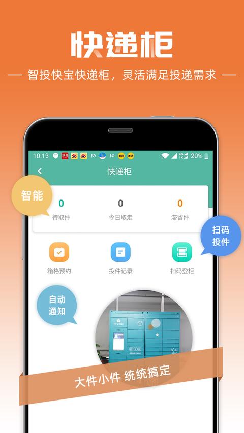 快递员截图1
