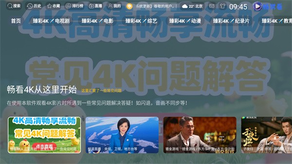 畅常看TV版截图16