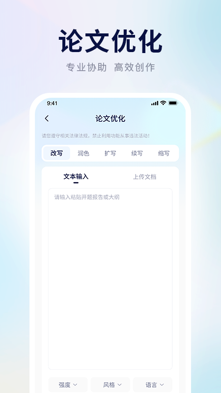 AI论文写作助手3