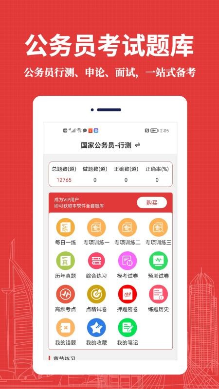 公务员易题库最新版2