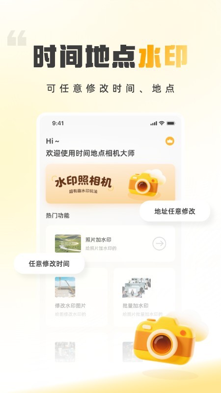 时间地点相机大师截图0