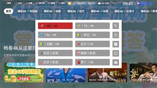 畅常看TV版截图15