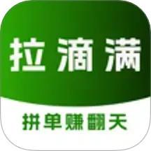 拉滴满司机手机版
