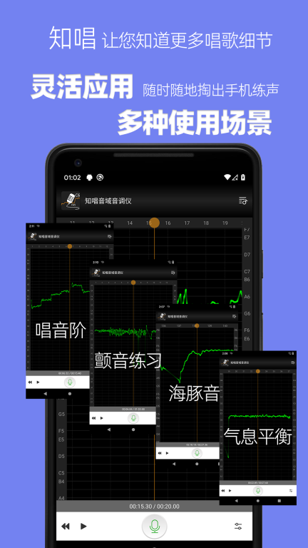 知唱音域音调仪截图3